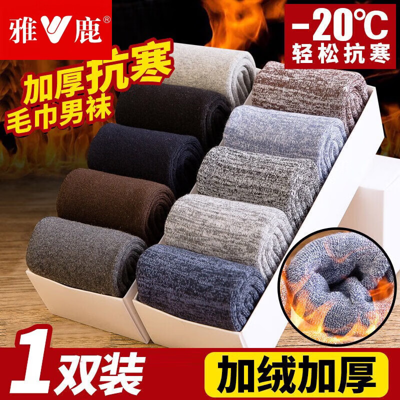 雅鹿保暖袜子男士中筒袜秋冬季长袜加厚男士加绒袜毛圈袜 纯色经线毛圈-随机 1双