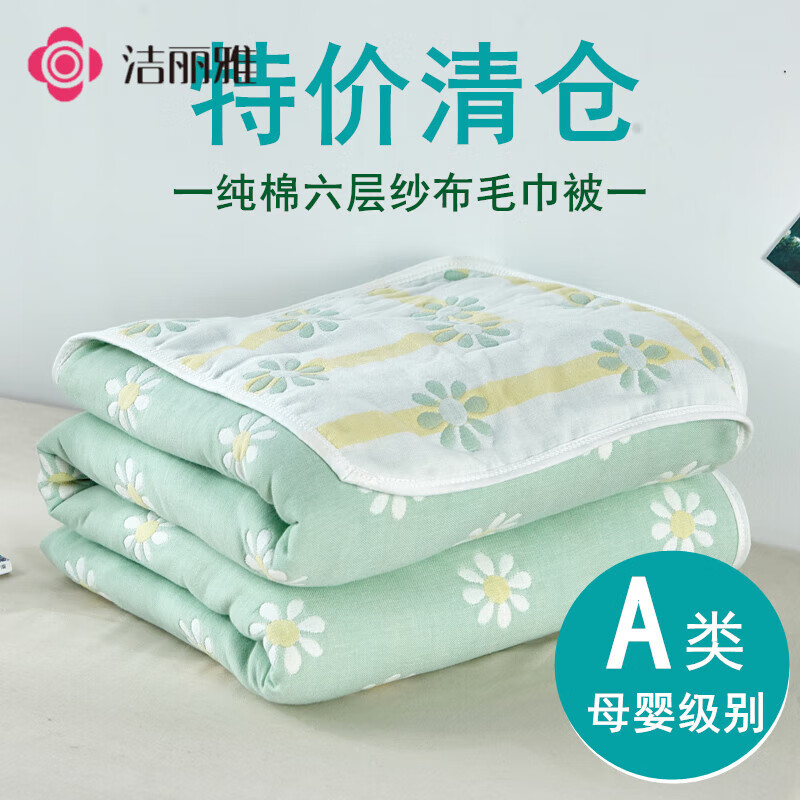 潔麗雅 GRACE六層全棉紗布毛巾被純棉空調(diào)被夏季單雙人兒童嬰兒午睡小毯子蓋毯 淺綠色 雛菊綠 180*200cm六層純棉A類單人加大款