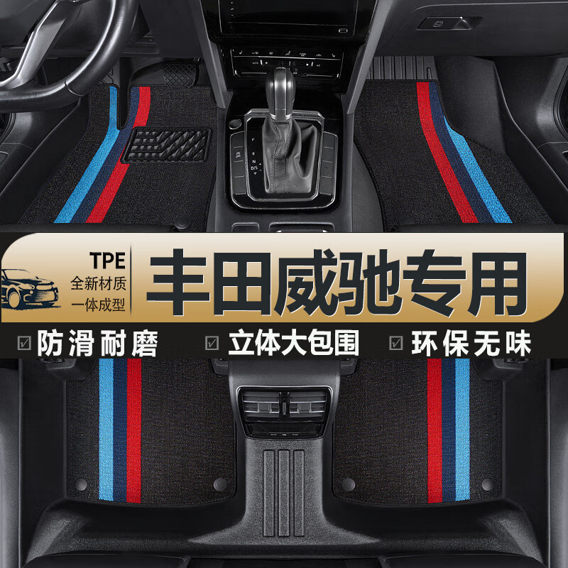 獅卡迪適用一汽豐田威馳汽車腳墊TPE環(huán)保無異味fs高邊全/大包圍原裝尺寸 雙層-TPE腳墊+寶馬黑雪妮絲 威馳【14-22款】