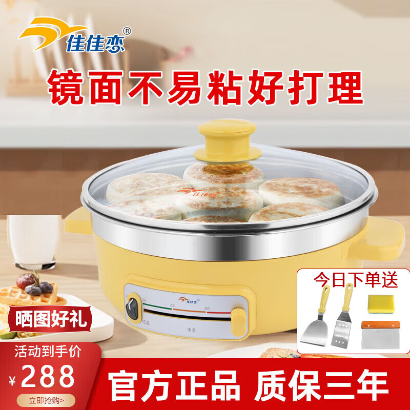 佳佳恋新款电饼铛电煎锅宿舍家用保温学生蒸煮多功能电热电饭锅 30#鹅黄小金刚（单笼）