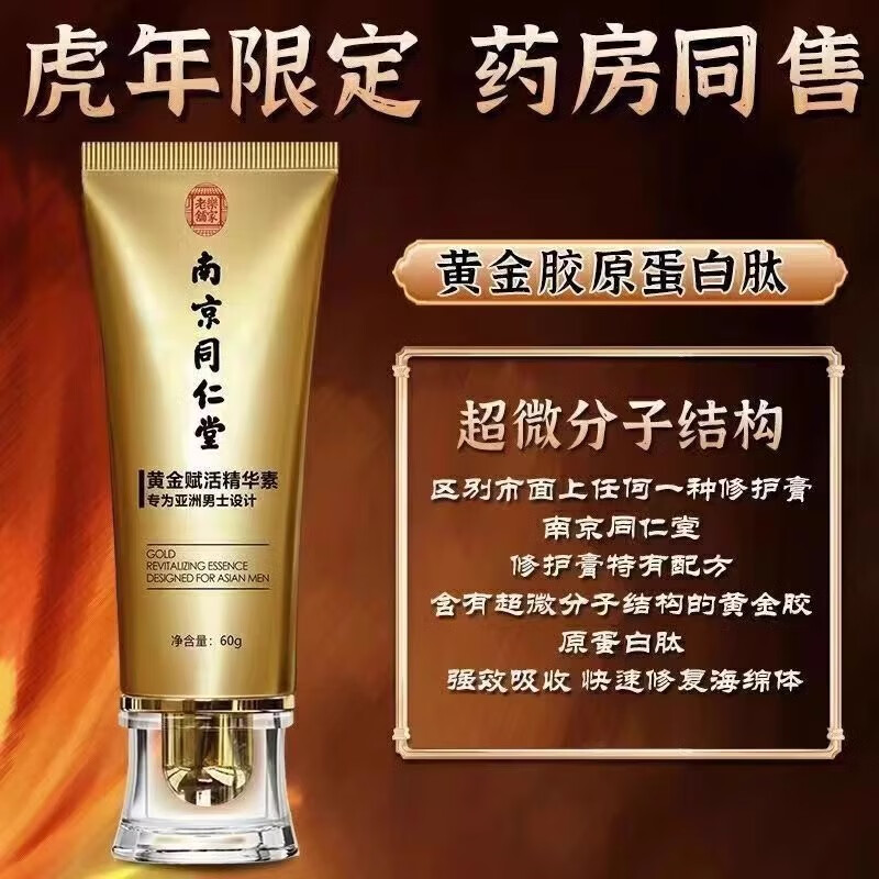 南京同仁堂男士修护按摩膏海绵体可搭淫羊藿壮阳增硬增大增长增粗二次发育 【一支体验装】按摩修复增大膏1支