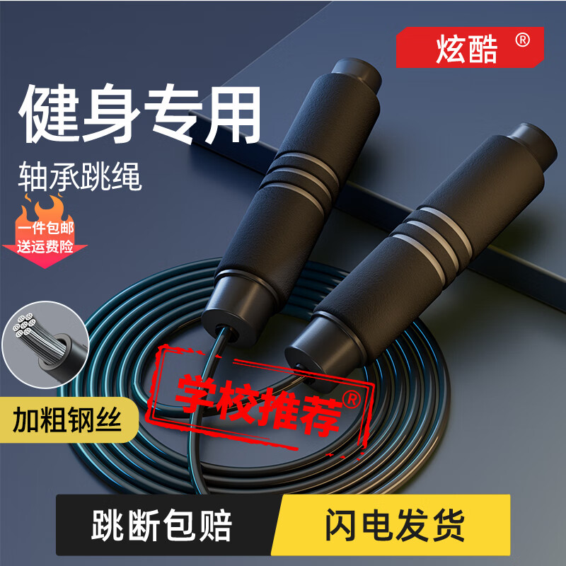 炫酷跳绳成人减肥儿童学生中考试健身燃脂比赛竞速运动专业轴承钢丝神 【健身专用】高速轴承/钢丝款-黑