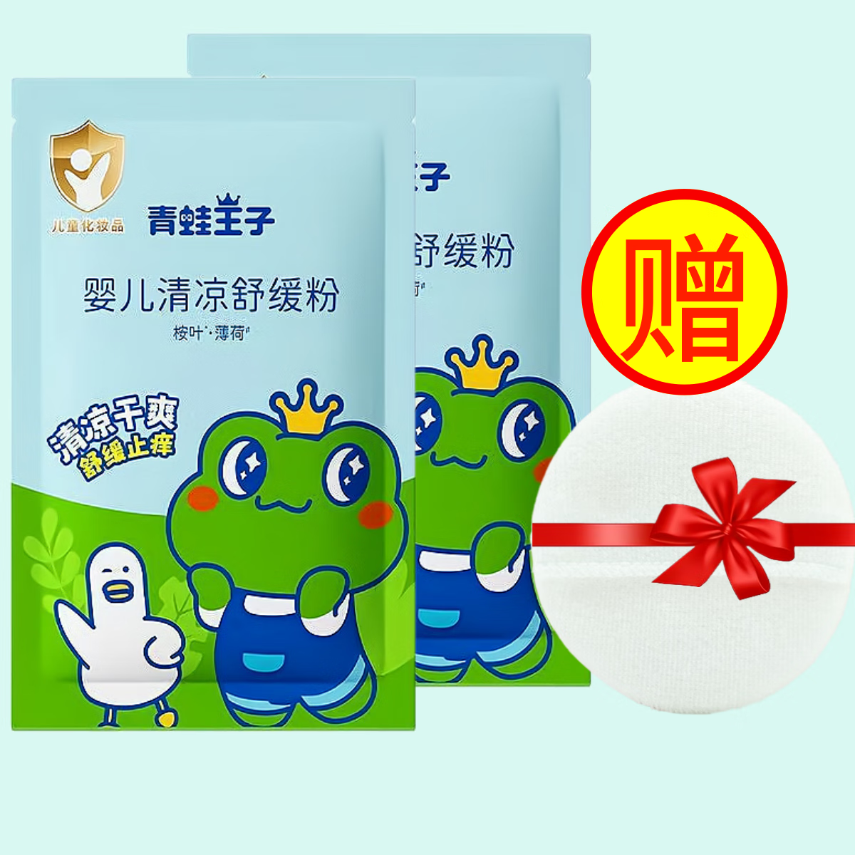 青蛙王子爽身粉送粉扑0-6个月婴儿专用新生儿干爽宝宝大人成人可用 清凉舒缓粉80g*2 【送7CM粉扑】 无规格