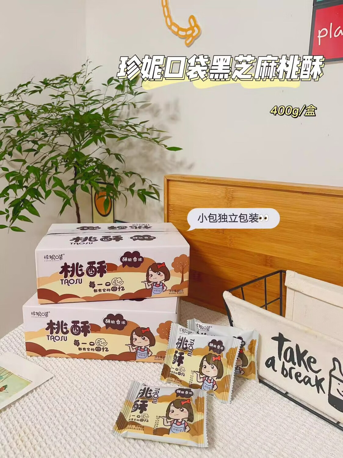 俏滋郎黑芝麻桃酥400g*2盒裝艾草青團傳統(tǒng)老式糕點雪媚娘綠豆餅 黑芝麻桃酥400g*2盒