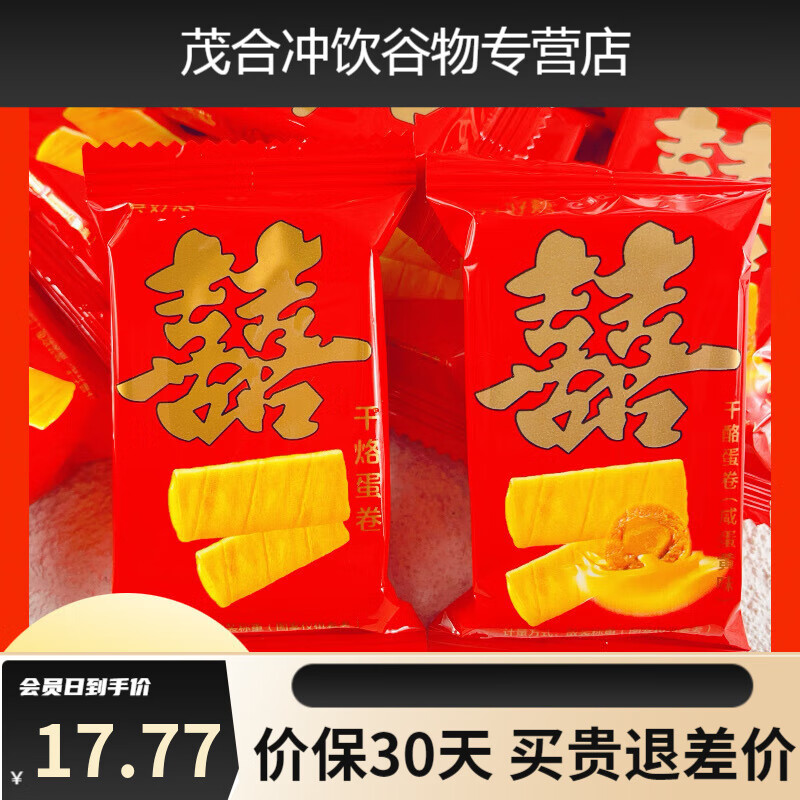深生都真好意雙喜整箱婚慶蛋卷榴蓮餅干咸蛋黃零食手工休閑送禮結(jié)婚喜餅 干烙蛋卷(榴蓮味) 4斤裝(囤貨價(jià))