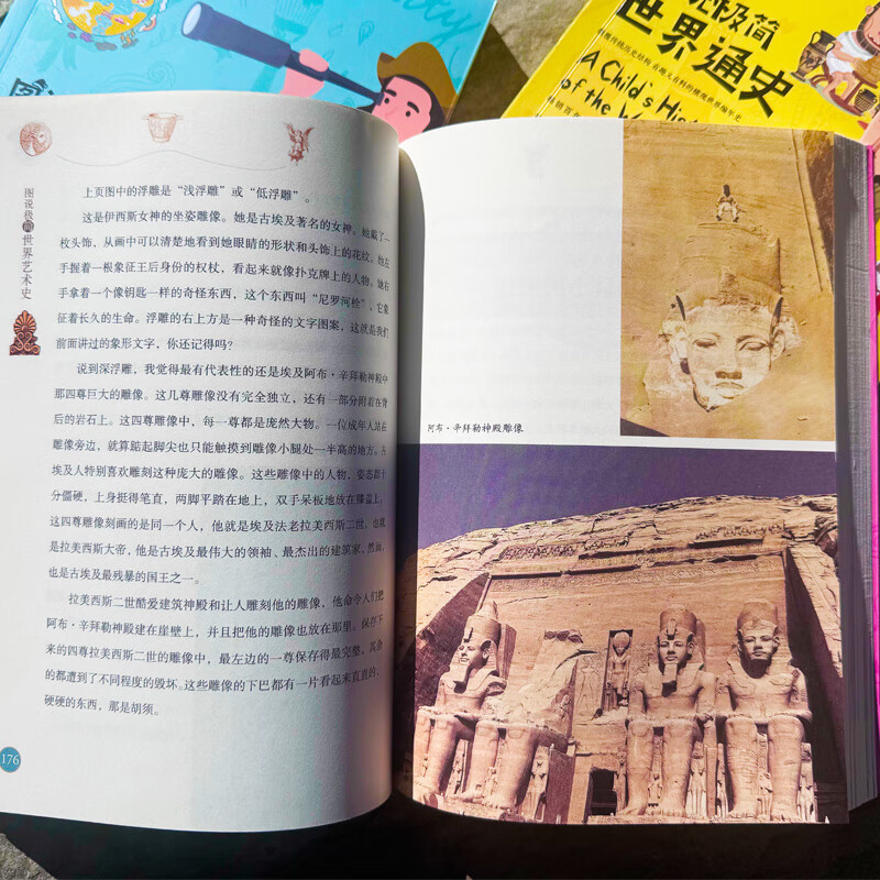 【官方旗舰店】图说极简世界地理、世界艺术史、 世界通史美绘版 畅销百年的经典人文百科启蒙 不容错过的家庭教育传世杰作、让孩子们爱上山川万物、风土人情 图说极简世界通识系列 全三册