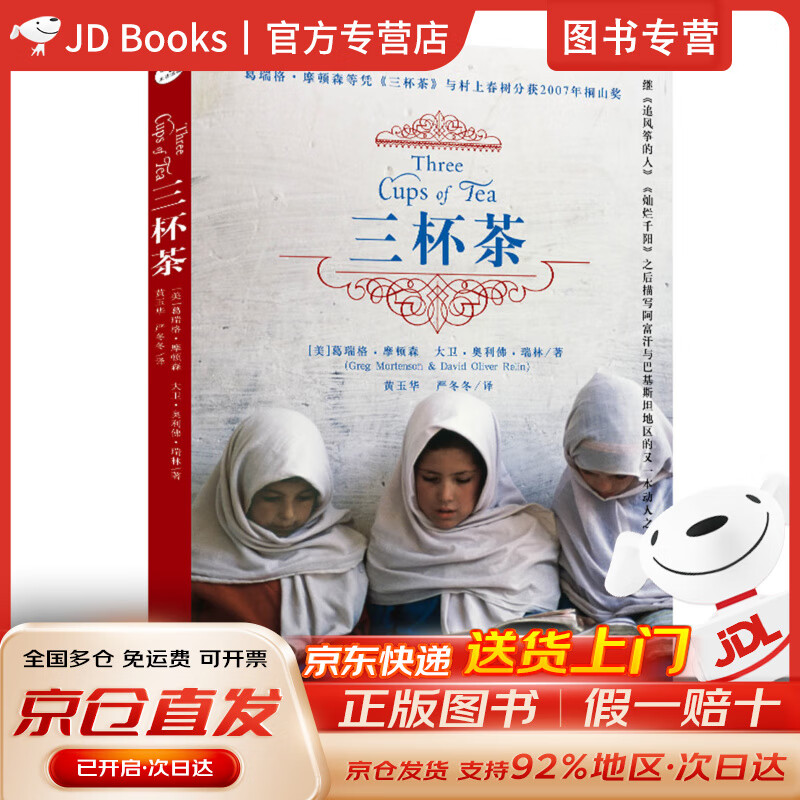 【全新现货，京东速发】三杯茶