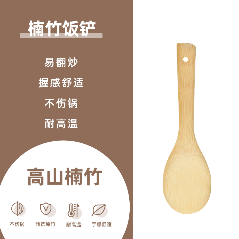 好管家竹木鏟子不粘鍋專用木勺家用長(zhǎng)柄炒菜鏟子廚房木鏟木質(zhì)原木鍋鏟 20*楠竹飯鏟 7.0cm