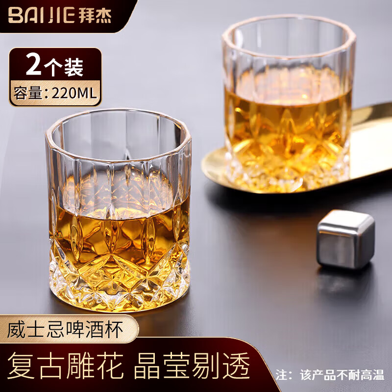 拜杰玻璃威士忌酒杯 欧式雕花烈酒杯洋酒杯家用水杯玻璃杯套装 2只装