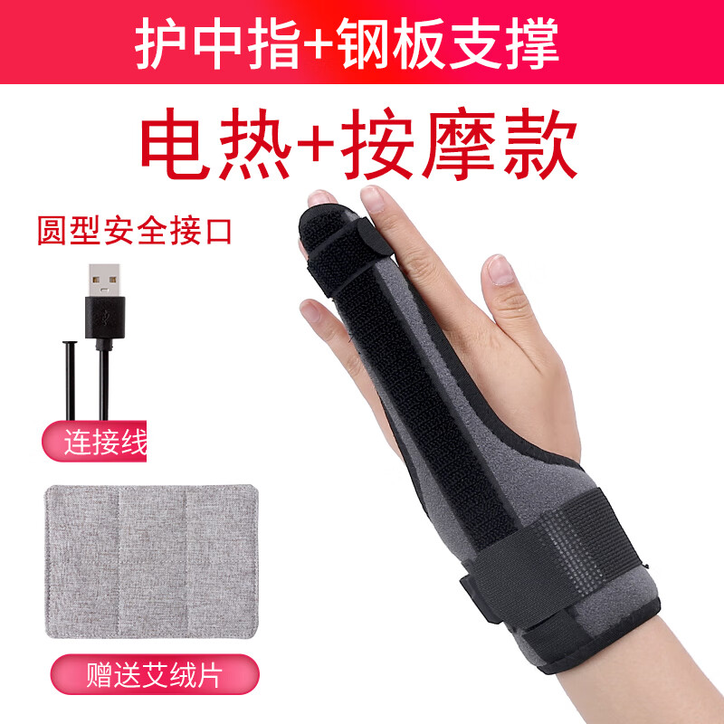 相宜生电热发热手指关节热敷袋艾灸扳机指护指按摩加热护腕扭伤手腕腱鞘 食指中指无名指电热+按摩款 均码
