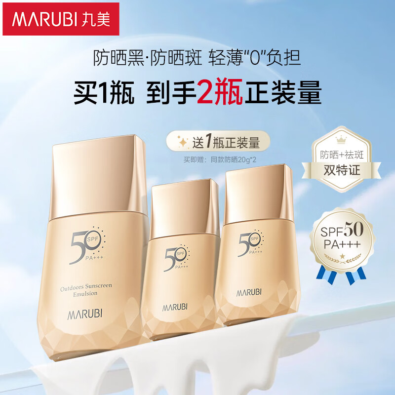 丸美防晒霜 小金钻轻透户外防晒乳SPF50 PA+++40g 防晒防晒黑出游