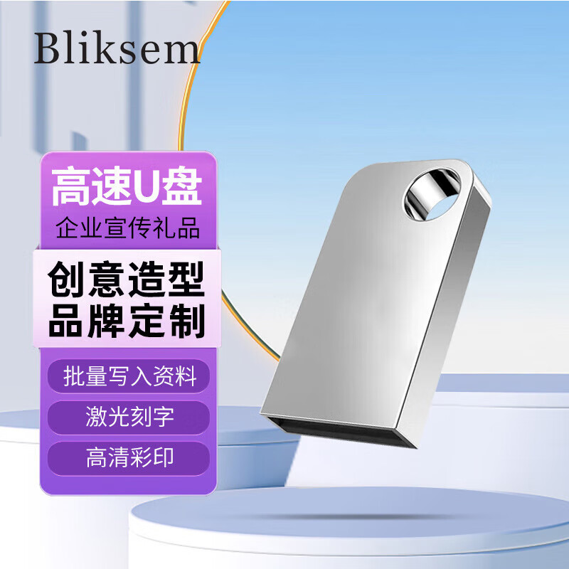 BIIKSEM【甄选直发】Bliksem  银色 金属投标 车载U盘 办公学习通用优盘 512MB