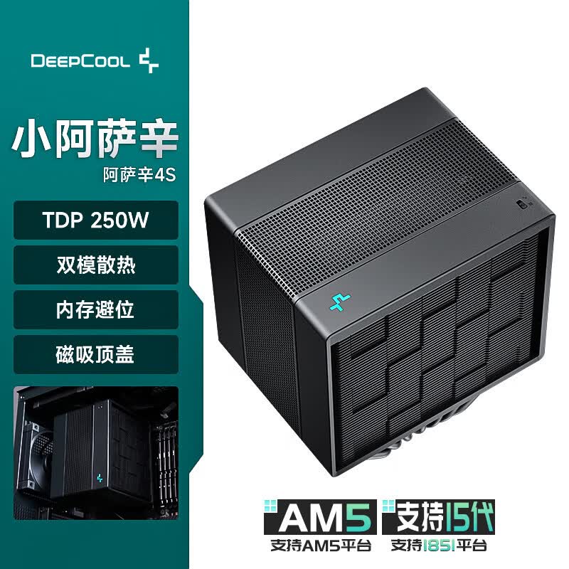 九州风神（DEEPCOOL）阿萨辛4S风冷CPU散热器（7热管/双模式散热/不挡内存/快拆风扇/磁吸顶盖/附螺丝刀硅脂）