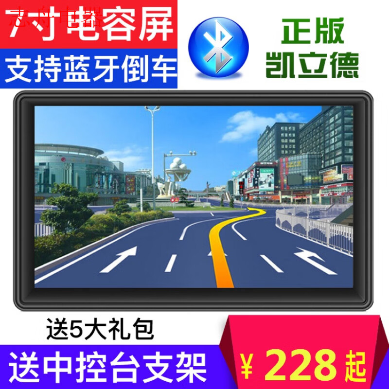 汽车载7寸面包车轿车货车24v便携凯立德gps导航仪倒车影像一体机 官方