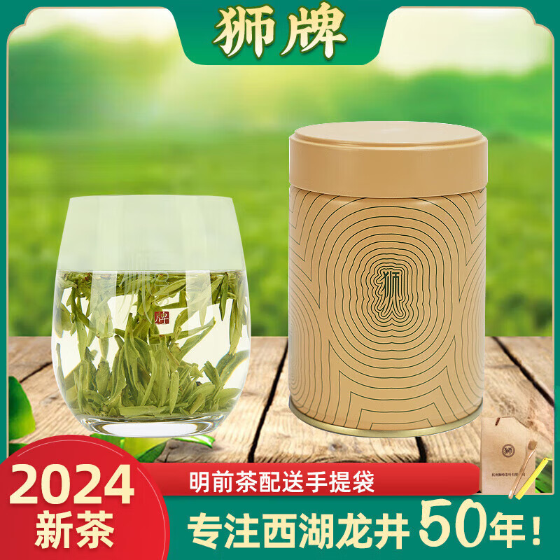 獅 獅峰牌2024新茶上市 獅峰龍井 西湖龍井茶 特級(jí)明前50克綠茶春茶 50g