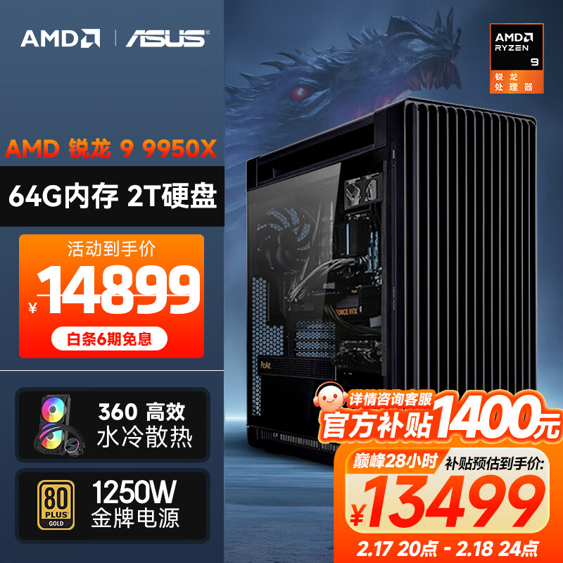 AMD&��˶ ProArt���չ���PA602 ����R9 9950X/64G/2T/1250W/abeeˮ��羺��Ϸ̨ʽ��������diy��װ��