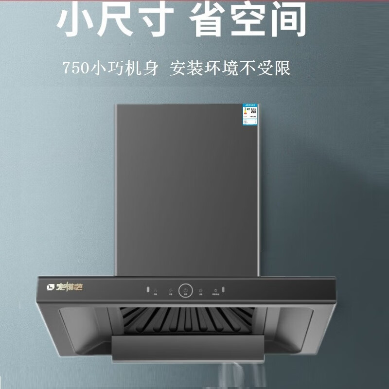 老模范欧式750直板小尺寸双层大吸力免拆洗油烟机CXW-306-ZJT75E