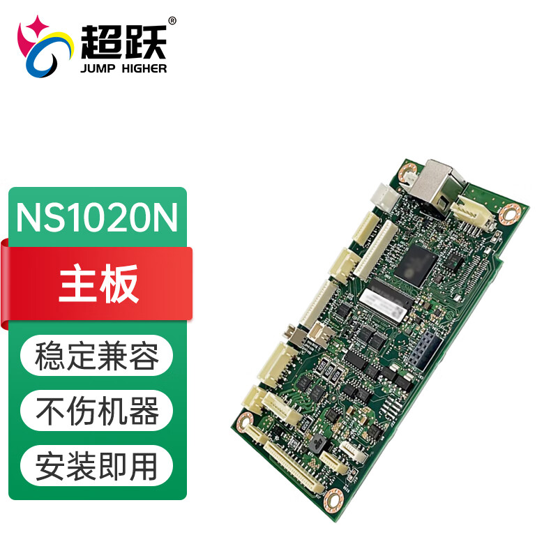 超跃适用惠普108A粉盒MFP 1005w/c硒鼓NS1020/w/c墨盒鼓组件 NS1020N主板【高配】