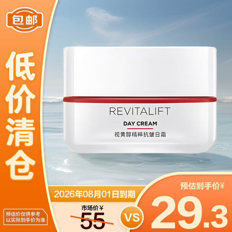 欧莱雅复颜日霜视黄醇抗皱紧致25ml