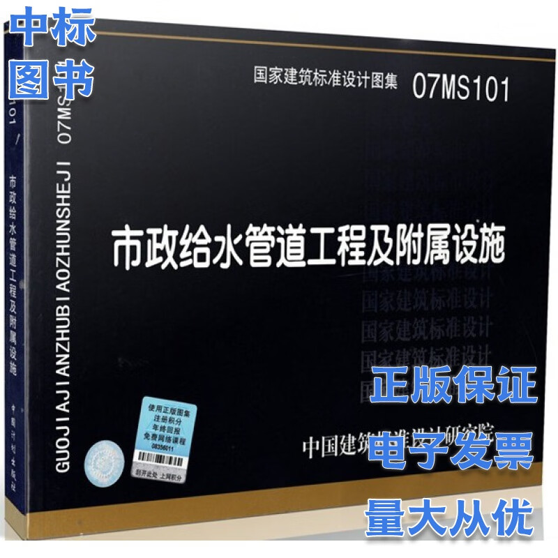 市政给水管道工程及附属设施07MS101(07MS101-1 07MS101-2 07MS101-3 07MS101-4 07MS101-5)
