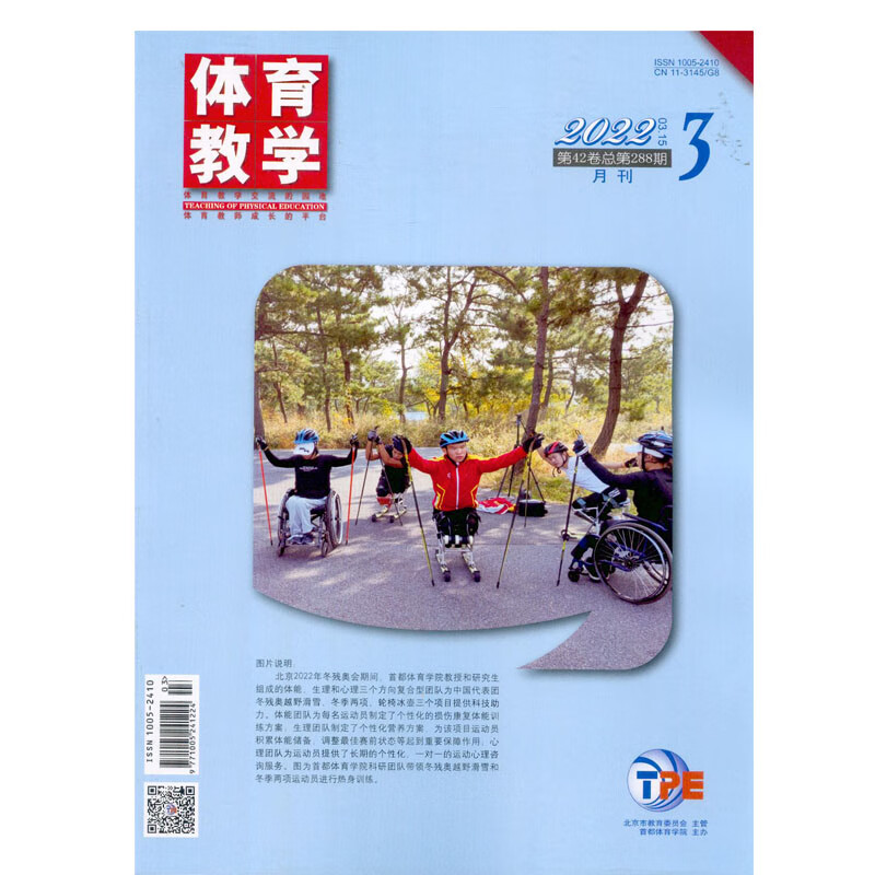 2022年第3期《体育教学》杂志