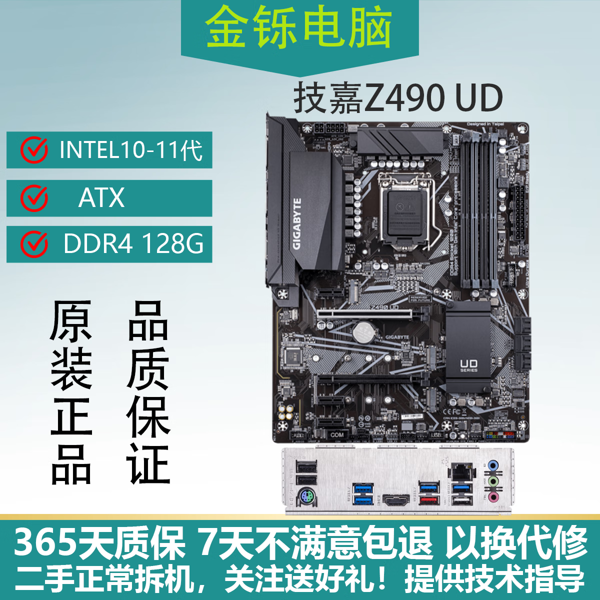 微星微星等/B460M/B560M/Z490七彩虹拆机主板支持10-11代CPU 技嘉Z490 UD