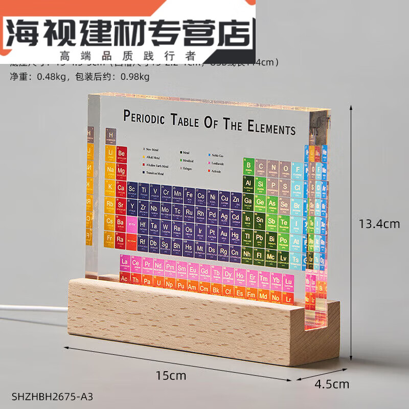 元素周期表情拼圖實物擺件創(chuàng)意化學(xué)表元素亞克力桌面裝飾品同學(xué) 元素周期表-印刷款彩色(帶燈)
