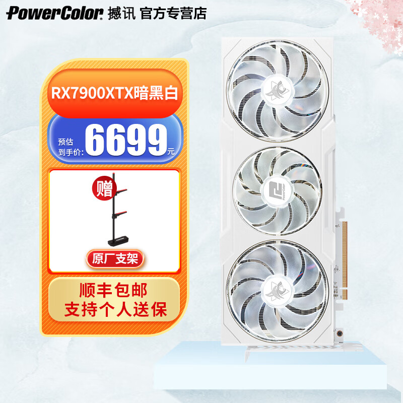 ѶѶRX7900XTXȮ24GB羺4KϷԿ 7900XTXȮɫ ʵ6649Ԫ