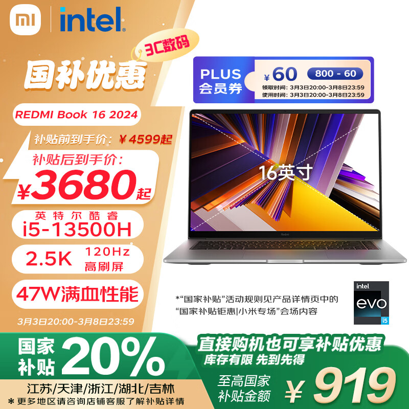 С�ױʼǱ����ԡ����Ҳ���20%������REDMI Book 16 2024 13�����i5-13500H �ᱡ���칫��(16G 512G )