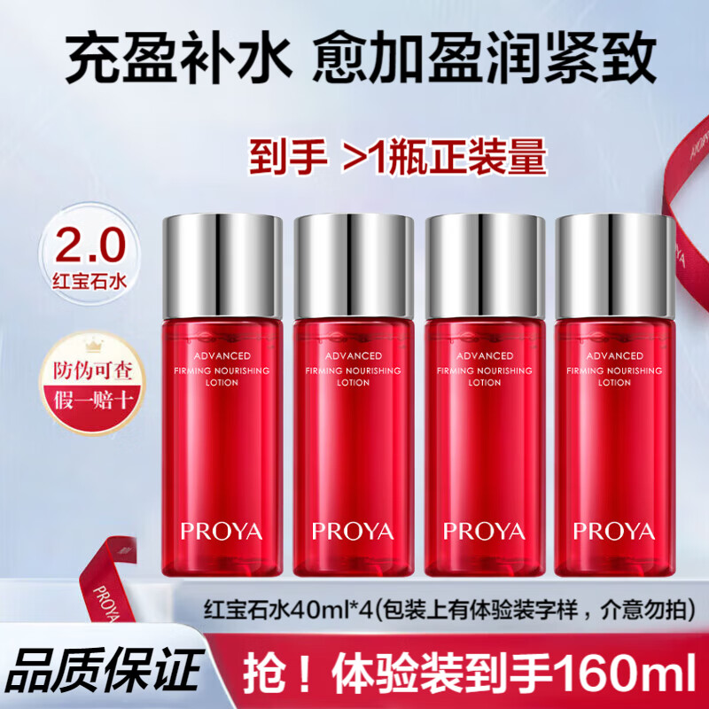 ڲţPROYA챦ʯˬˮղˮʪµƻױˮƷˮŮ 챦ʯˮ40ml*479Ԫ