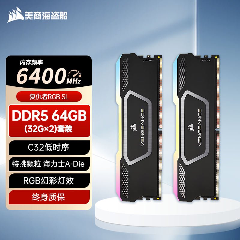 美商海盗船复仇者RGB SL 灯条 台式机内存条DDR5 6000/6400/6800/7200 32GB(16Gx2)/64GB(32Gx2)套装 DDR5 6400 64GB(32G*2)/C32