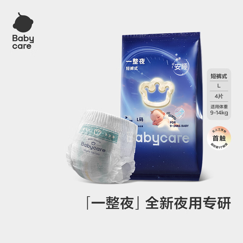 bc babycare一整夜纸尿裤宝宝婴儿新生儿夜用大吸量透气bbc尿不湿夏日夏季 拉拉裤L码 1包 4片 【体重9-14KG】