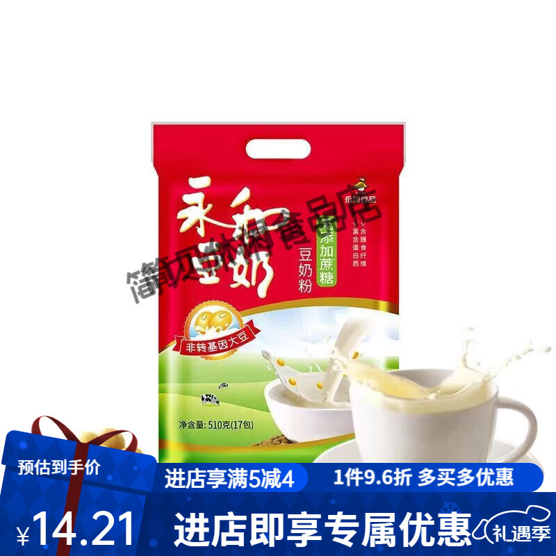 永和豆浆袋装豆粉冲泡速溶即食方便营养早餐冲饮谷物独立小包装 豆奶粉510g含17小包