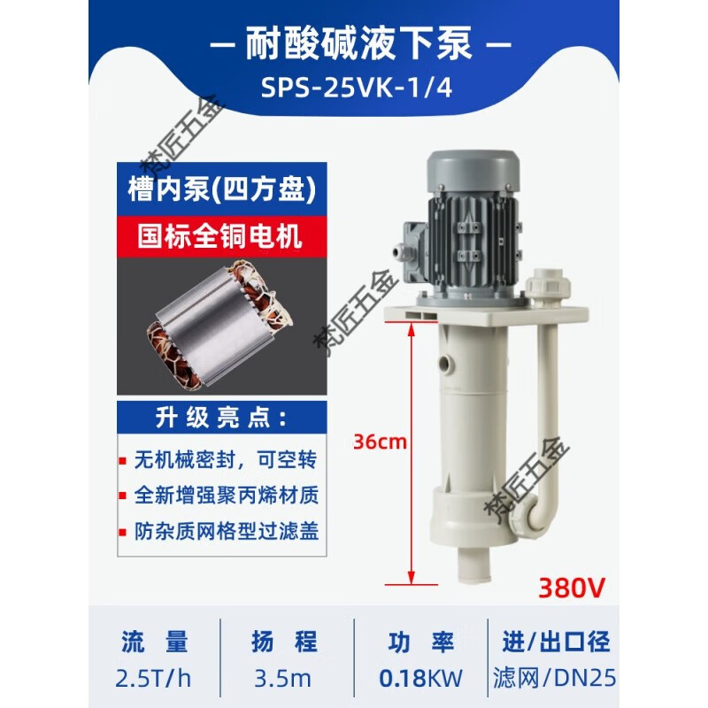 申億萊（SHEN YI LAI）耐酸堿液下泵噴淋塔防腐脫硫槽外泵可空轉(zhuǎn)循環(huán)PP化工泵槽內(nèi)立式泵 四方盤】0.18KW DN25 接管外徑32