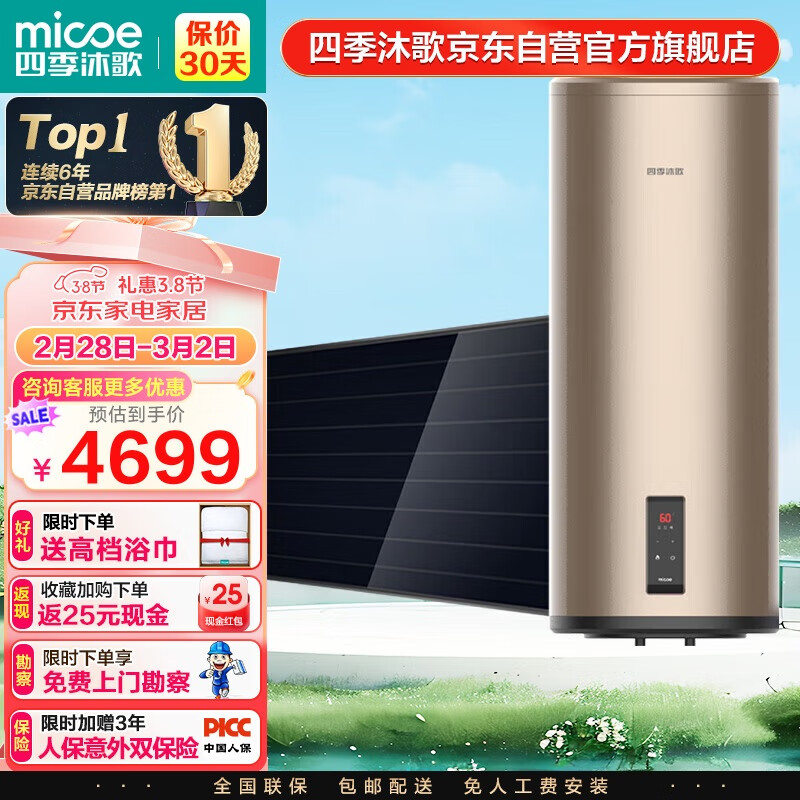 ļ裨MICOET ̨ڹʽ̫ˮƽ弯  Ծɻ ѹԶˮ 100L ʵ4049.1Ԫ