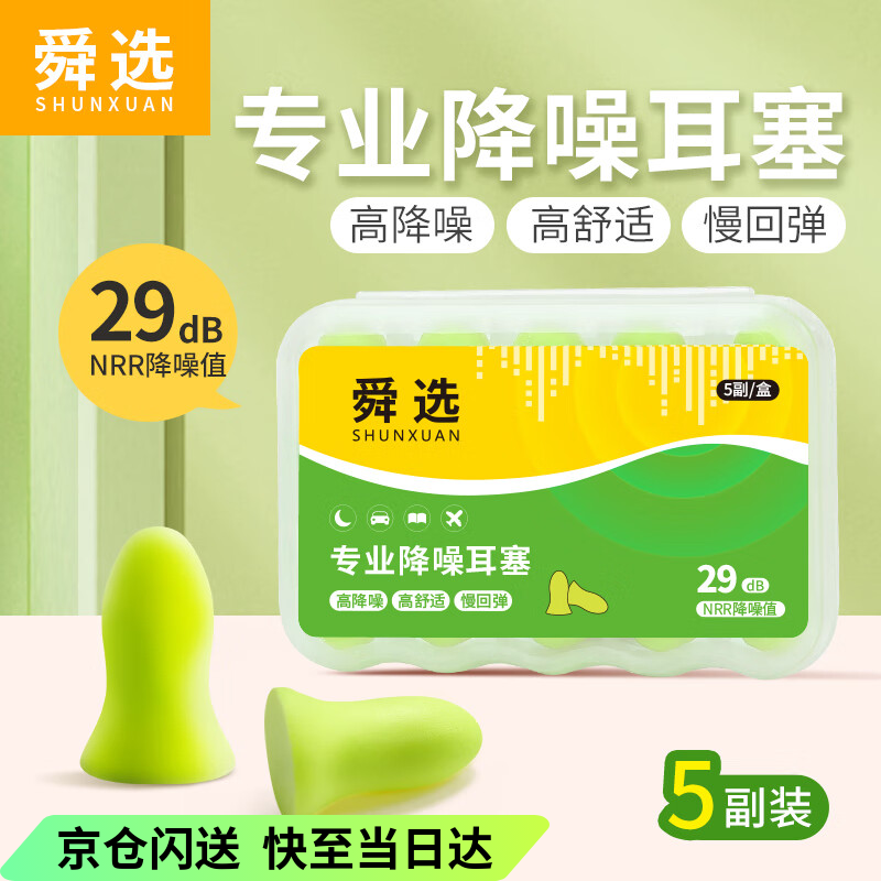 舜选隔音耳塞防噪音睡觉睡眠专用不伤耳超隔音工业工厂降噪耳塞男女 10枚装浅黄小蛮腰S037-S