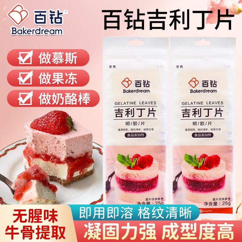 安琪（Angel）百鉆吉利丁片粉食用明膠家用自制寶寶奶酪棒果凍專用烘焙原料 安琪吉利丁片25g【5片】