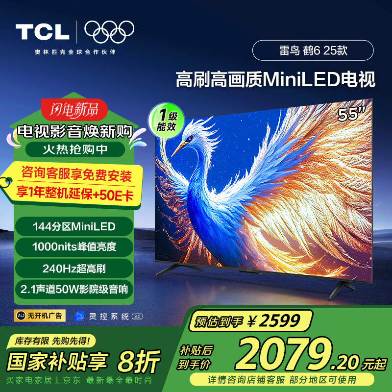 TCL���� ��6 25�� 55Ӣ��MiniLED���� 240Hz��ˢ 4K 4+64GB ����Һ��ƽ����ӻ�55S595C-A��625��