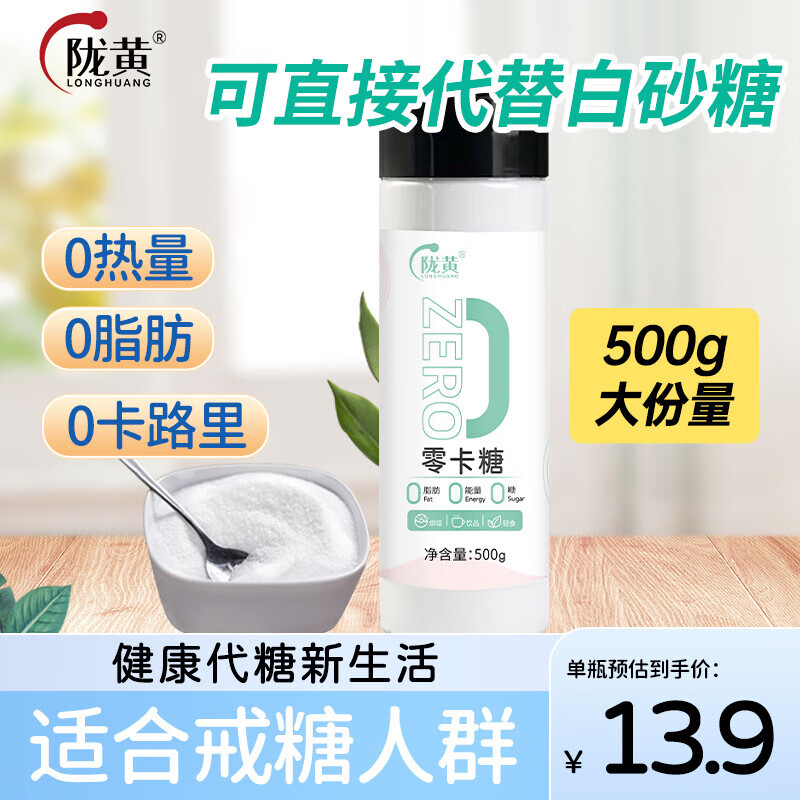 陇黄 零卡糖代糖500g 0脂肪0卡路里烘焙烹饪咖啡饮品代替木糖醇白砂糖