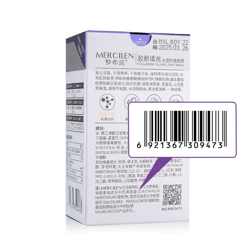 梦希蓝【好物优选】胶原填充光感抗皱面膜夜间保湿涂抹式撕拉保湿面 5盒