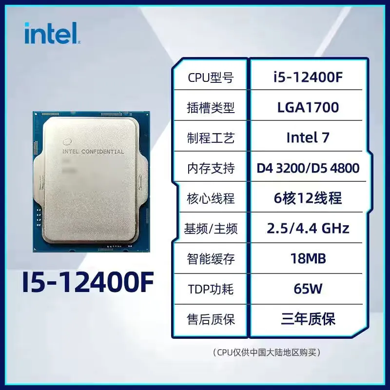 英特尔(Intel) 10-14代酷睿 i3 i5 i7 i9 全系列处理器CPU I5-12400F 1700针脚 散片