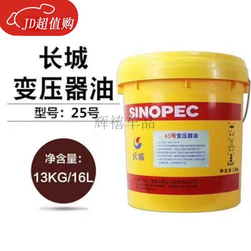 工馬長(zhǎng)城變壓器油10號(hào)25號(hào)45號(hào)高壓電力冷卻散熱絕緣油330KV大桶1 25# 變壓器油(16L)