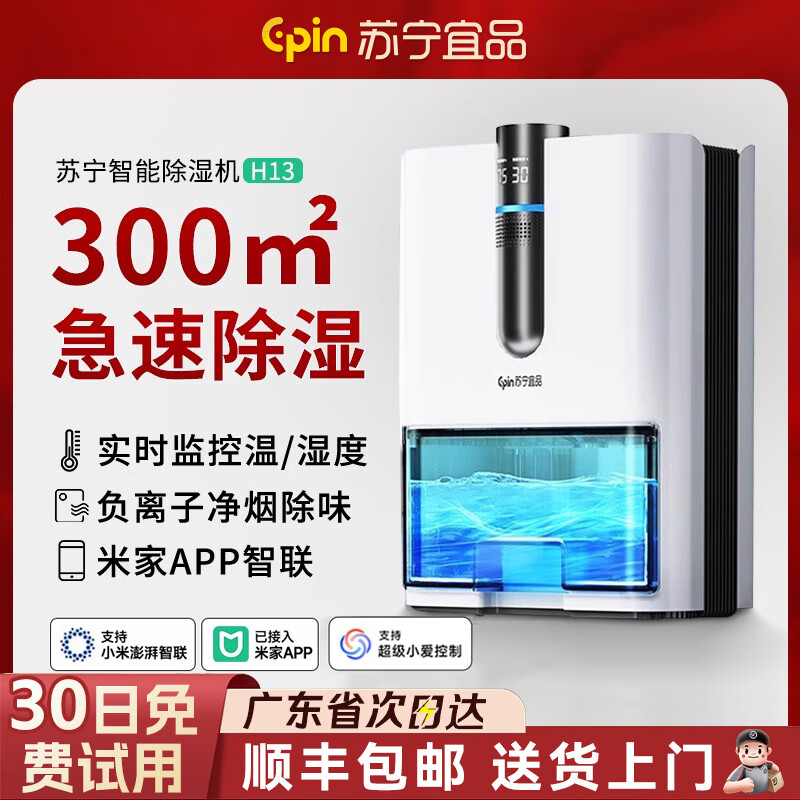 苏宁宜品除湿机抽湿机家用吸湿小型干衣机卧室地下室干燥机防霉静音回南天神器空气净化一体机 1L/天 【标准款】单核除湿