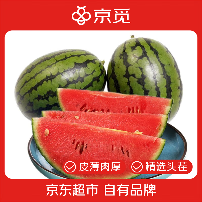 京觅山东手剥冰糖子2k西瓜 甄选头茬净重5-5.5斤装 2个瓜 源头直发