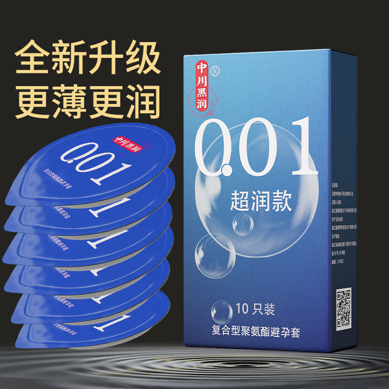 中川黑润001避孕套0.01男用超薄安全套聚氨酯套套计生情趣性用品 纯001组合共16只(超润款10只+超博款6只)