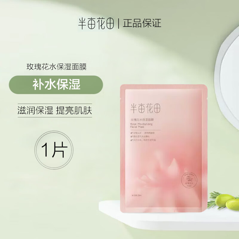 半畝花田黑玫瑰2.0水乳套裝臻萃凝顏精華眼霜保濕緊致抗皺淡紋提亮護膚品 隨機半畝花田面膜1片