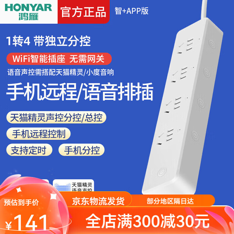 鴻雁精靈智能插座wifi排插語(yǔ)音分控定時(shí)開關(guān)手機(jī)遠(yuǎn)程遙控插排 鴻雁智+版可接入精靈語(yǔ)音小度