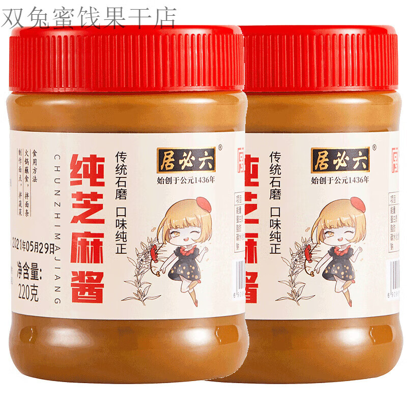 六必居纯芝麻酱传统石磨芝麻酱家用拌菜凉面麻酱火锅蘸料热干面酱 纯芝麻酱220g*2瓶