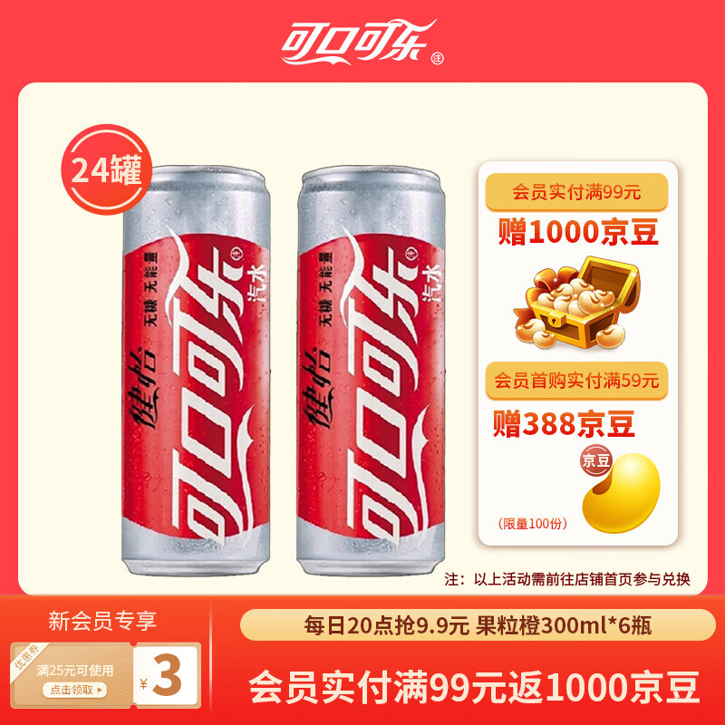 可口可乐（Coca-Cola） 健怡无糖汽水碳酸饮料 摩登罐 健怡无糖可乐330ml*24罐