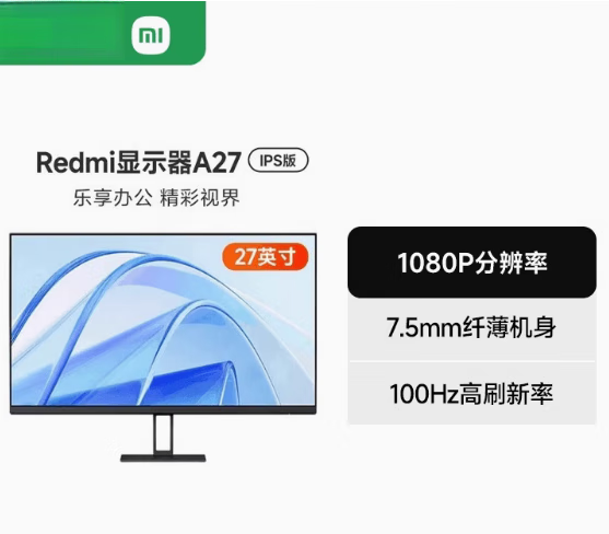 小米 Redmi显示器 27英寸 1080P  A27 IPS版100Hz高清显示器 Redmi显示器27英寸1080P